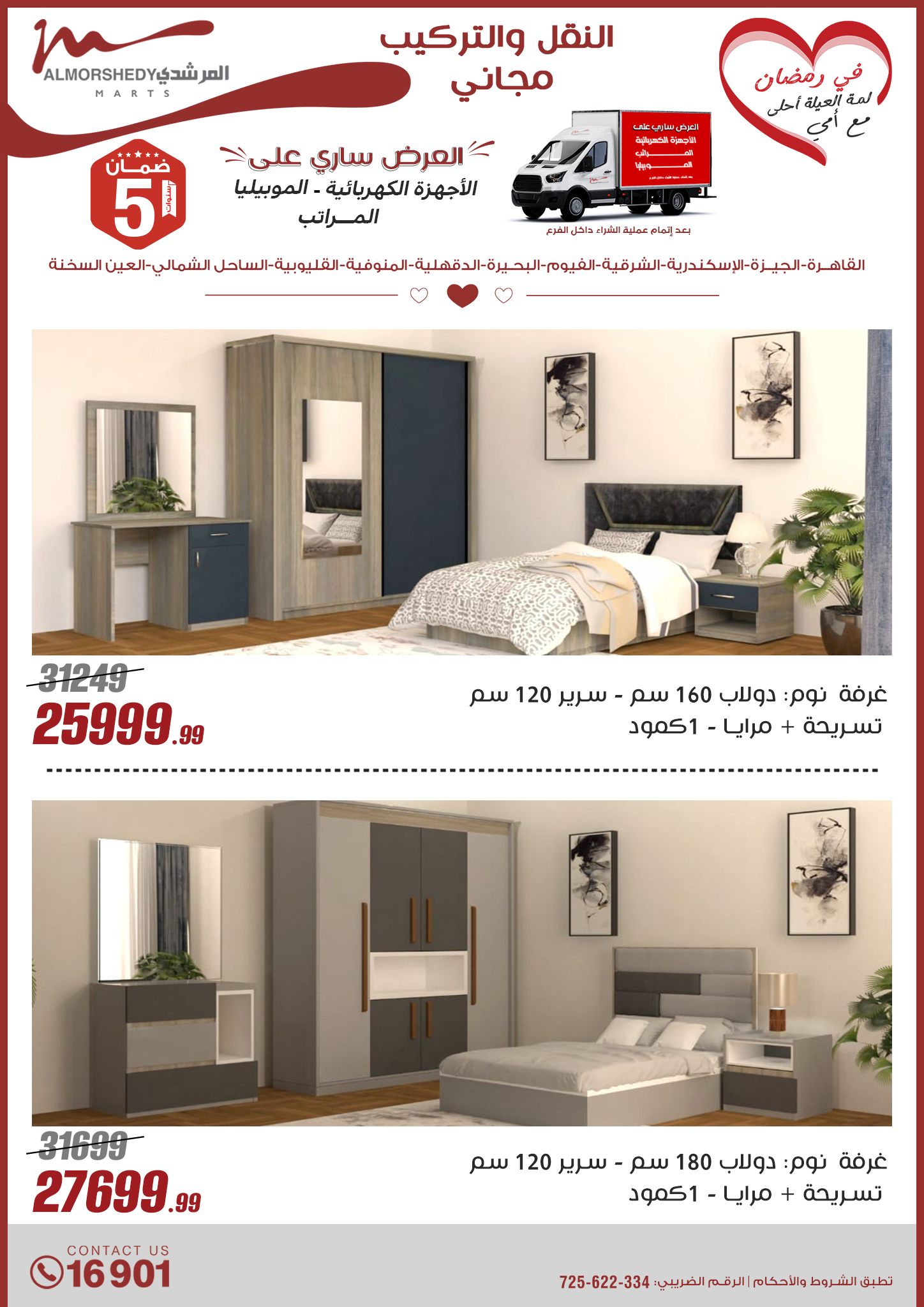 almorshedy offers from 9mar to 9mar 2025 عروض المرشدى من 9 مارس حتى 9 مارس 2025 صفحة رقم 180